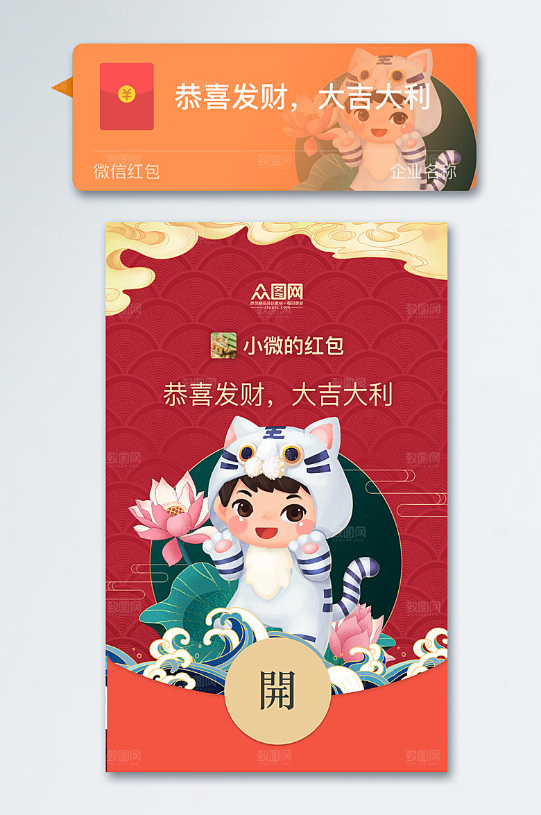 虎年寅虎报春国潮风微信红包设计