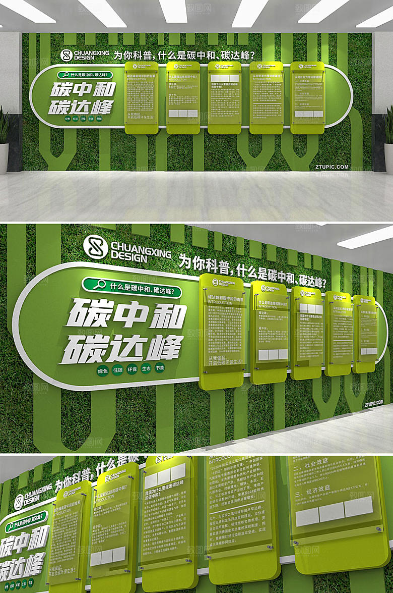 大气碳中和碳达峰文化墙设计