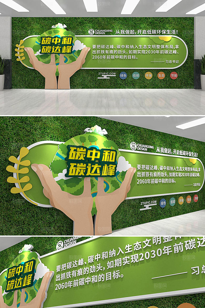 树木碳中和碳达峰文化墙设计