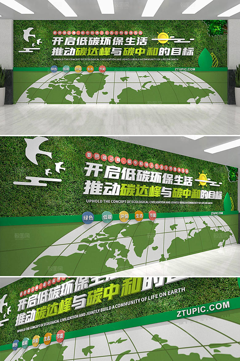 绿色碳中和文化墙碳达峰文化墙设计