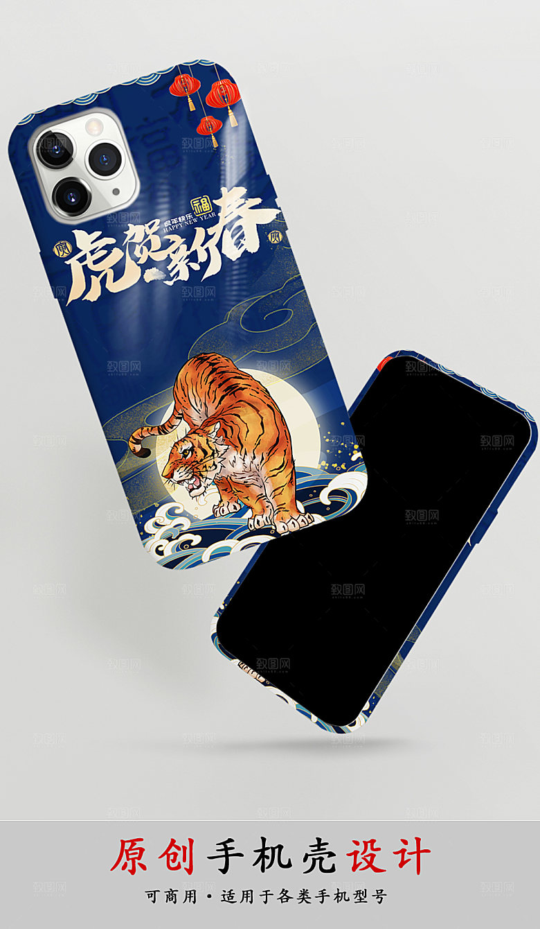 招财进虎国潮虎年手机壳