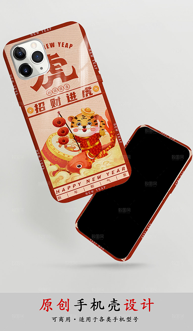 招财进虎国潮新年手机壳