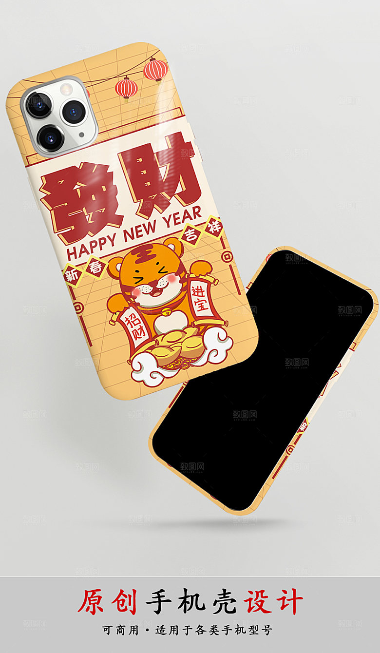 招财进虎国潮虎年手机壳