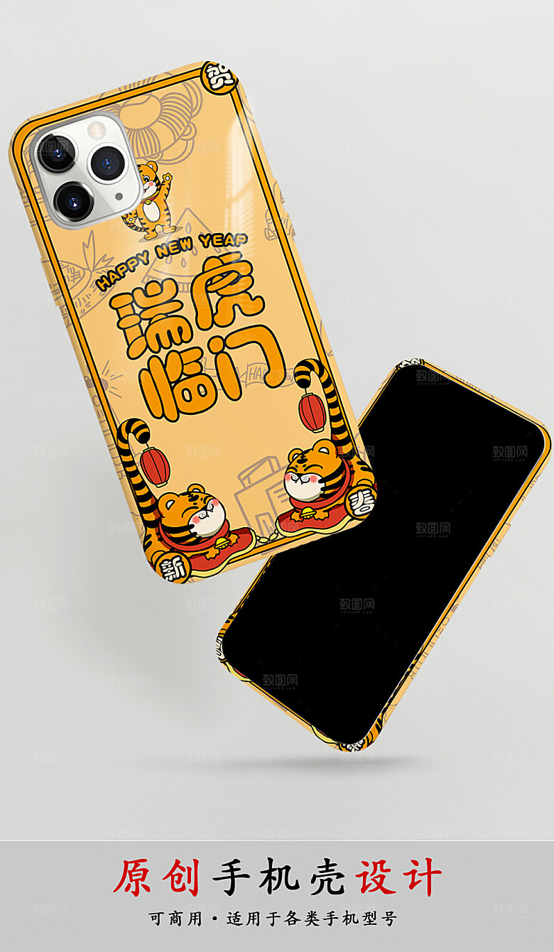 虎年可爱国潮招财进虎手机壳
