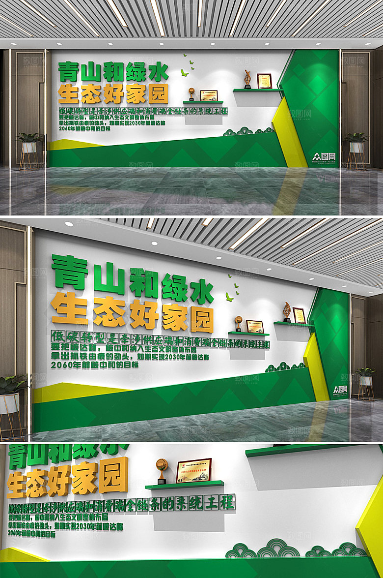 树枝低碳环保企业文化墙模板