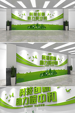 山水低碳环保企业文化墙设计