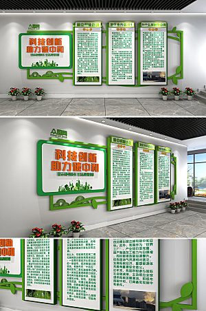 书籍低碳环保企业文化墙设计