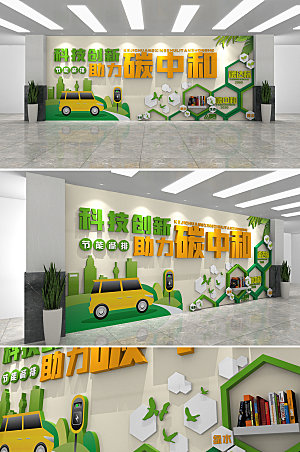 多彩低碳环保企业文化墙设计