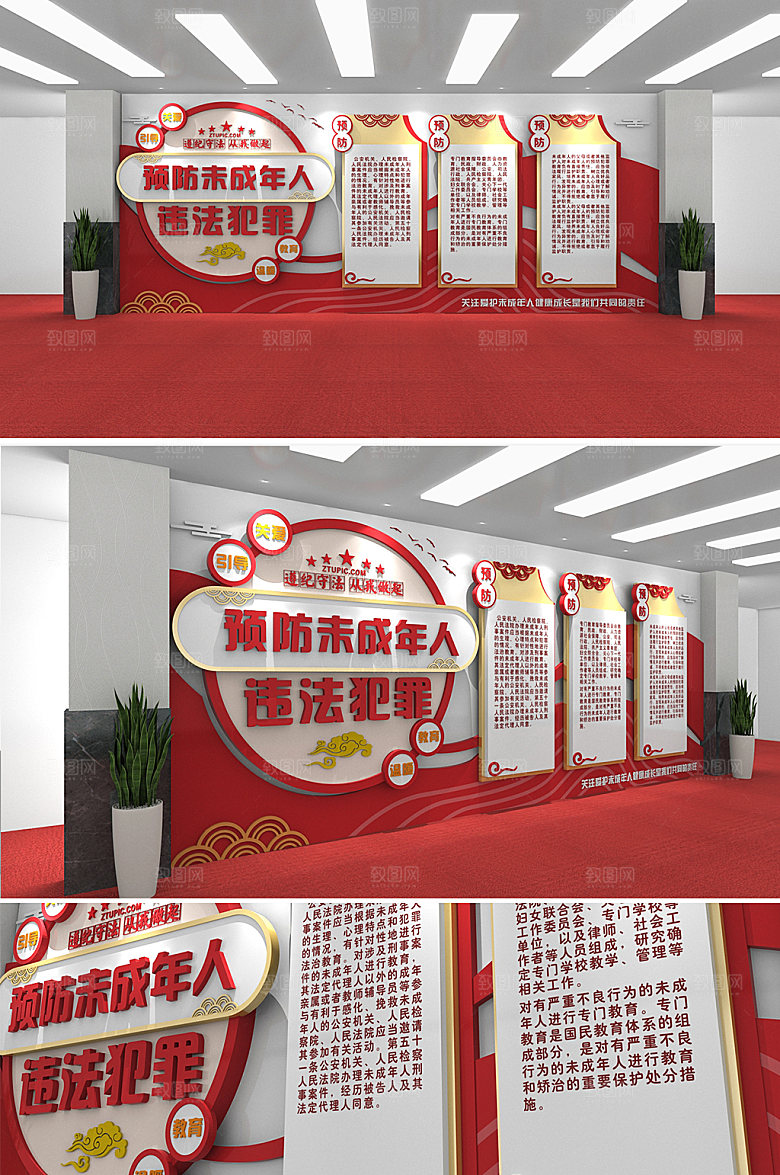典雅未成年人保护文化墙设计