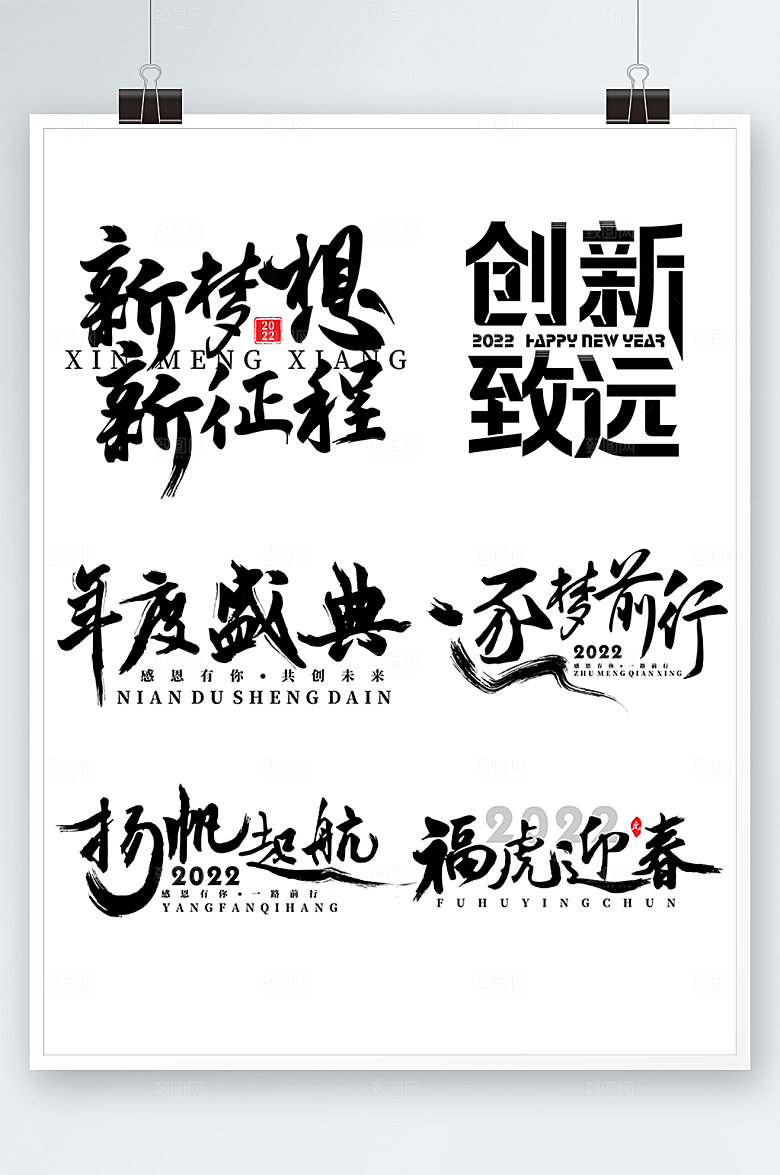 涂鸦设计企业年会艺术字设计