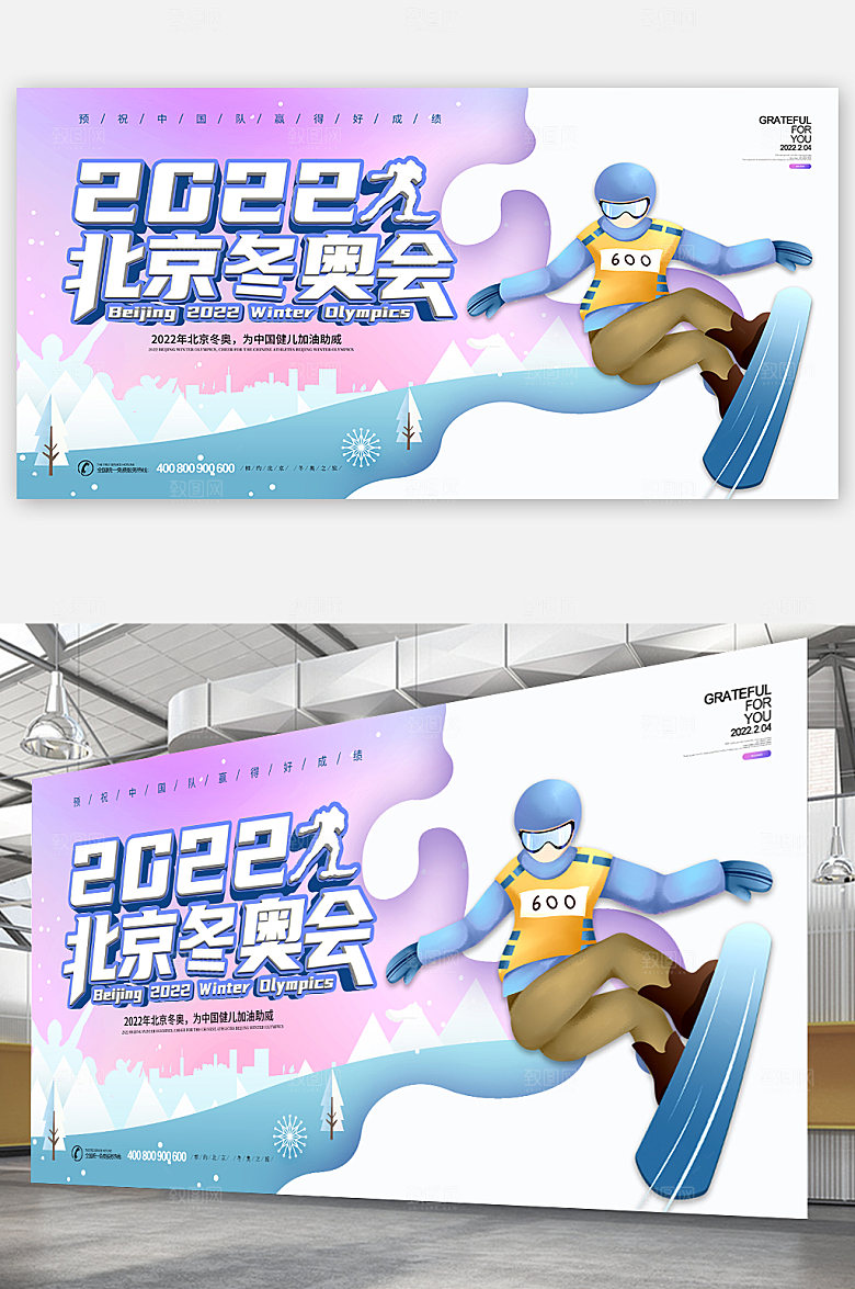 冬季运动紫色2022北京冬奥会展板