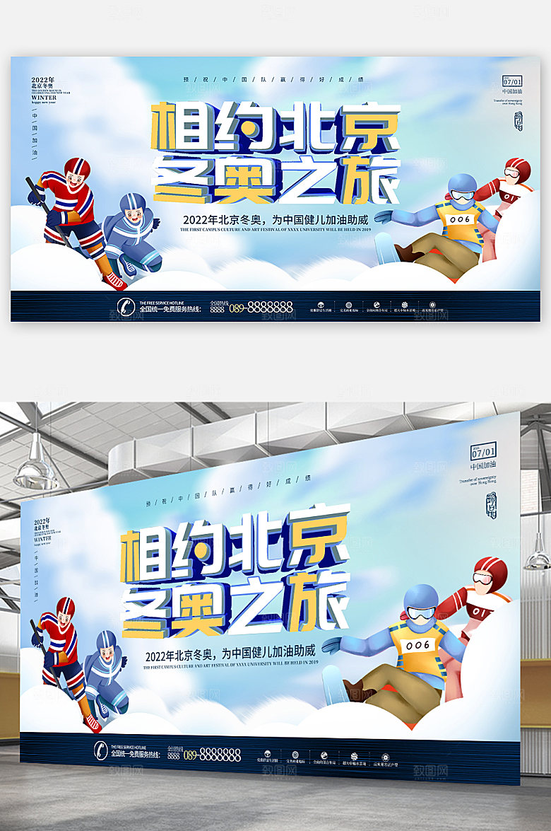 冬奥之旅相约北京冬奥会展板