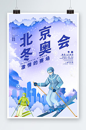 冬奥会北京冬季运动展板海报