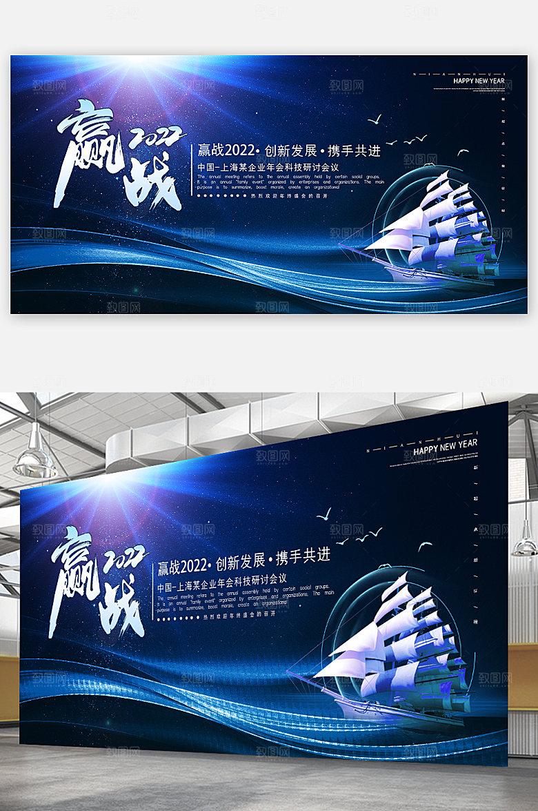 企业蓝色大气年会2022展板