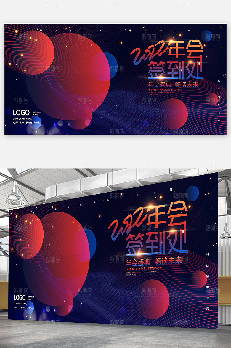 企业年会蓝色大气展板背景2022