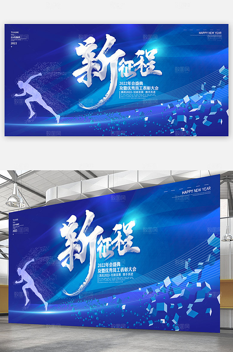 年会展板蓝色大气企业2022展板