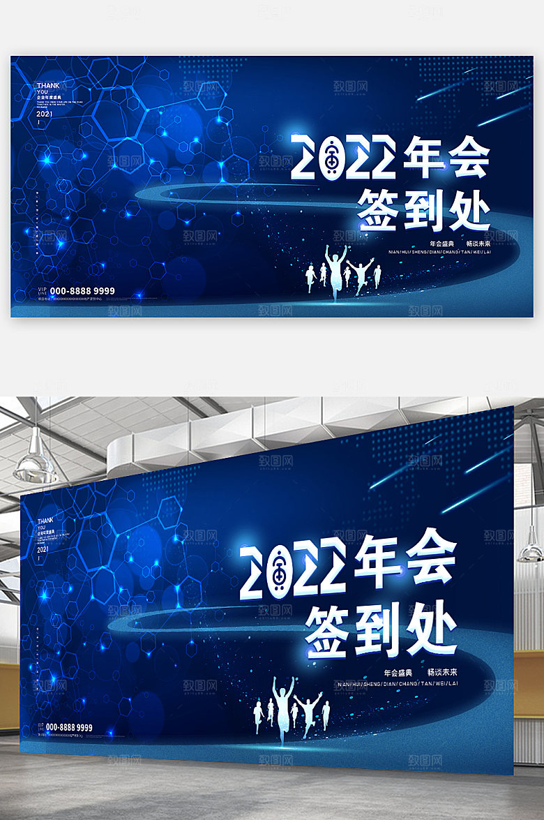 2022年会蓝色大气企业展板背景