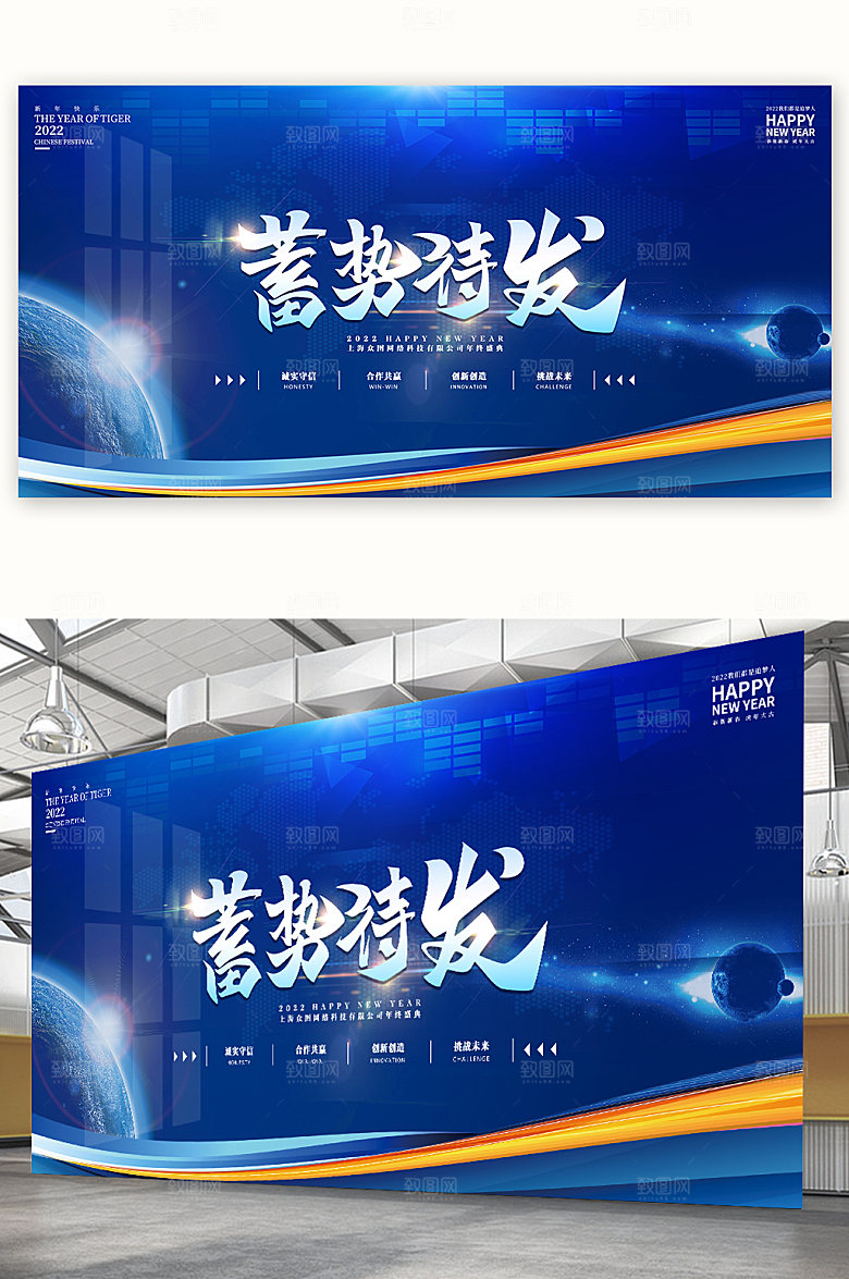 年度盛典虎年企业展板背景