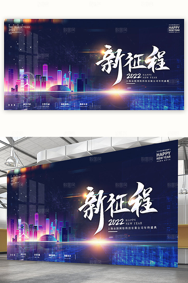 年度盛典新征程企业年会展板
