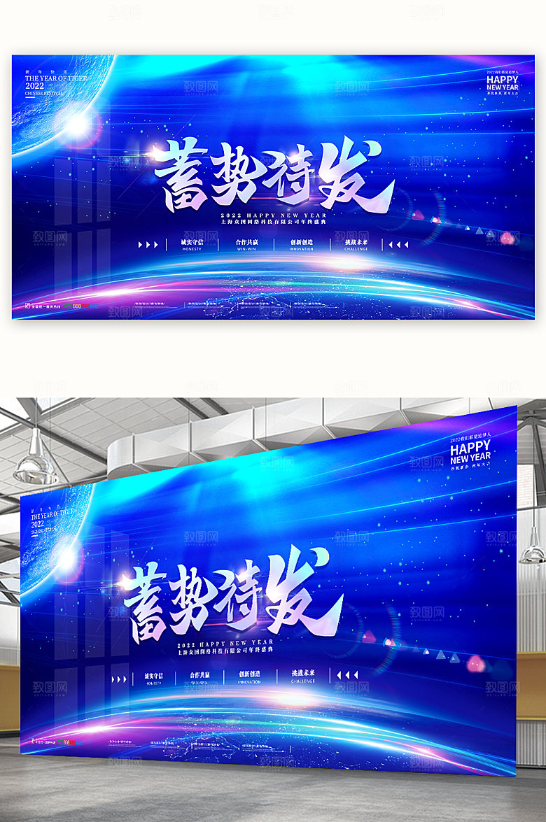 虎年蓄势待发企业年会背景