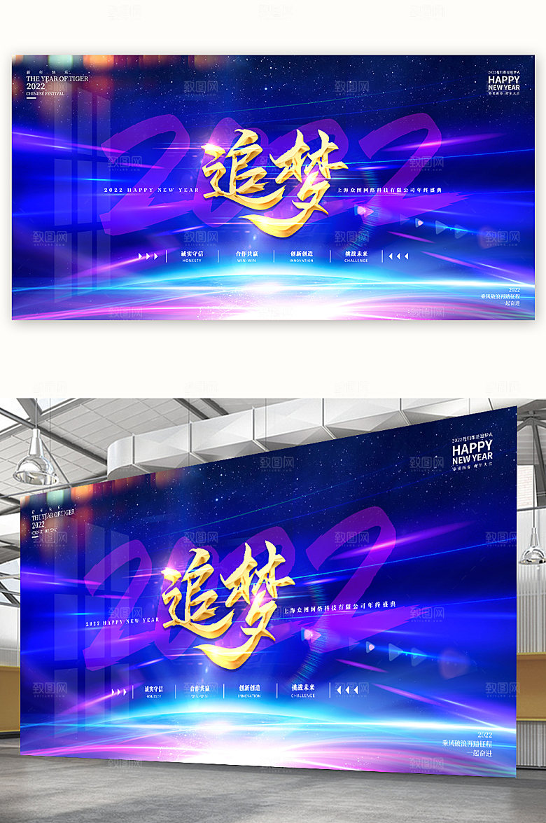 年会追梦主题背景海报展板