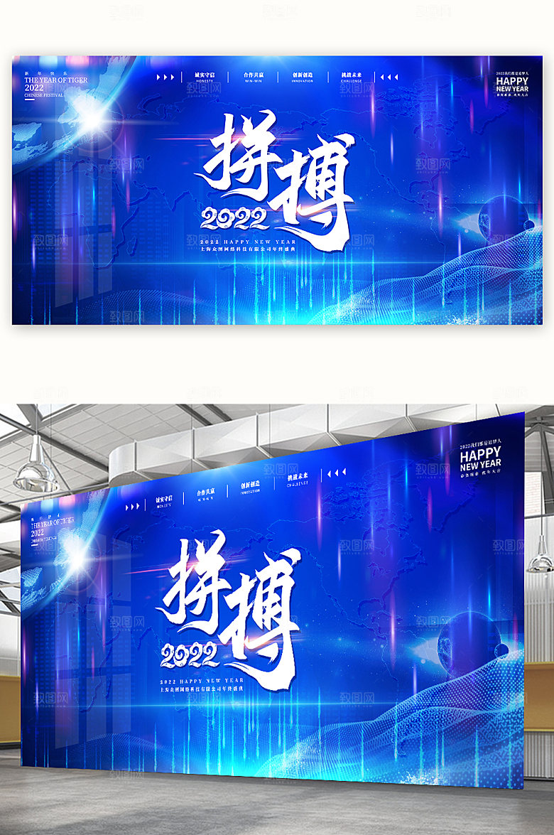 拼搏主题虎年企业年会展板海报