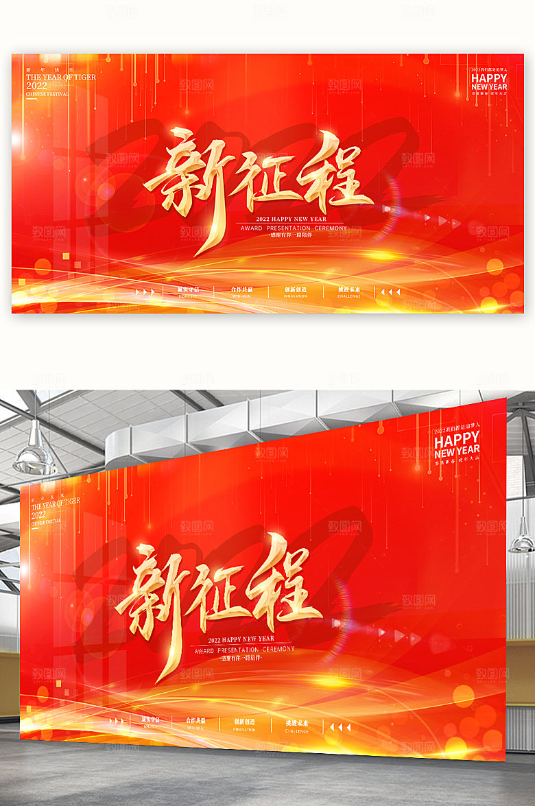 年会背景新征程企业年会海报