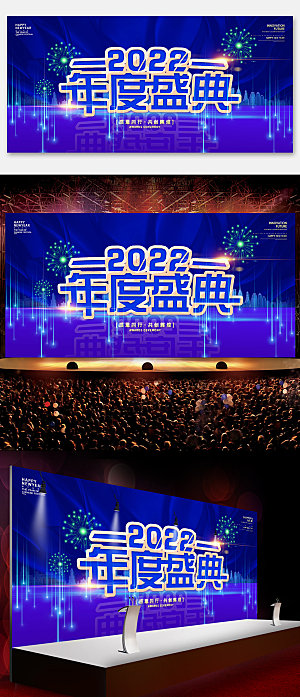 年度盛典蓝色科技企业年会展会背景