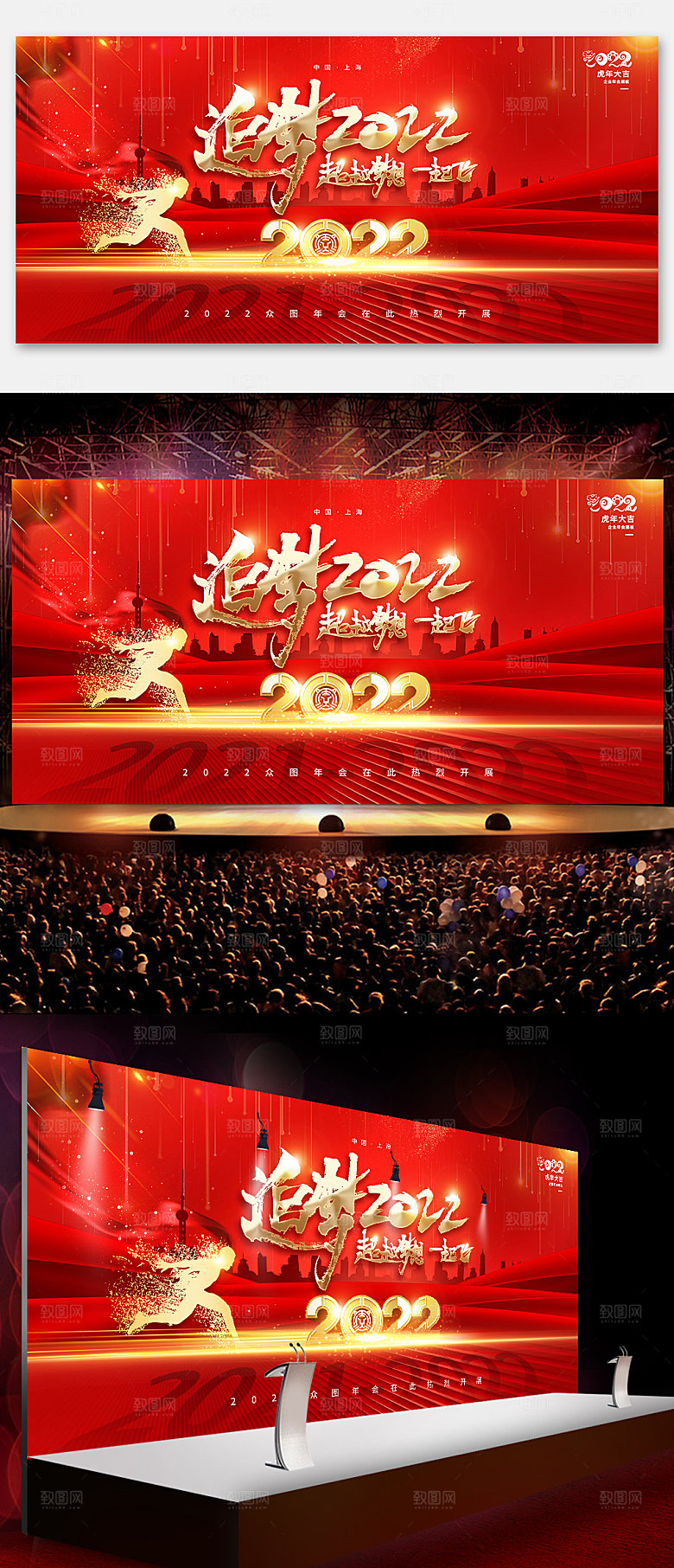 追梦2022红色企业年度盛典展板