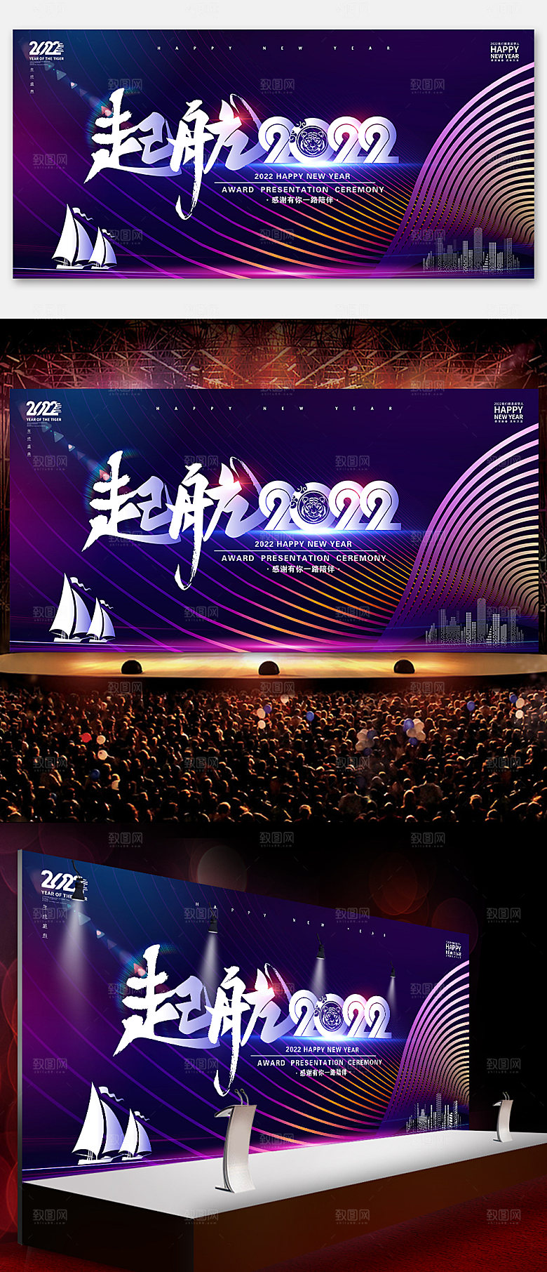 起航企业年会年终展会海报