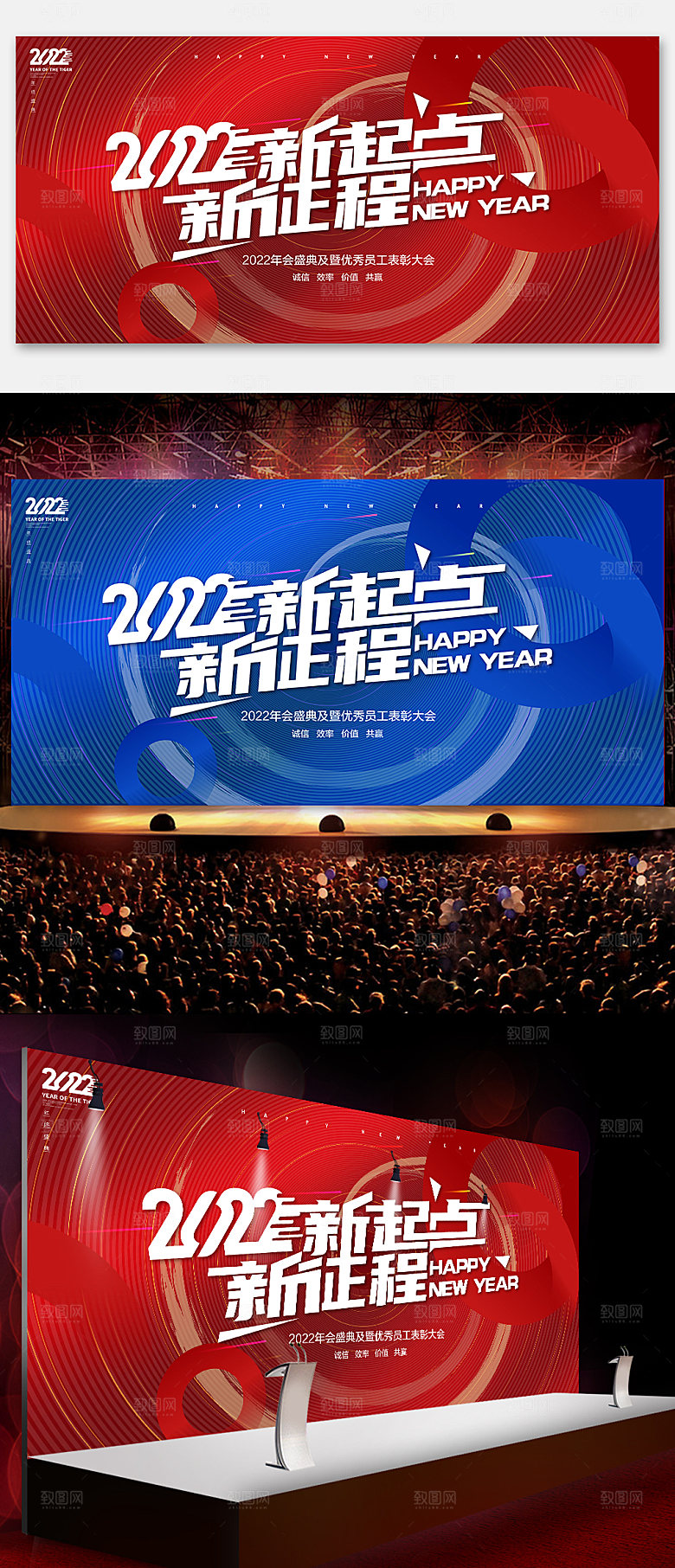 年度盛典企业年会年终海报展板