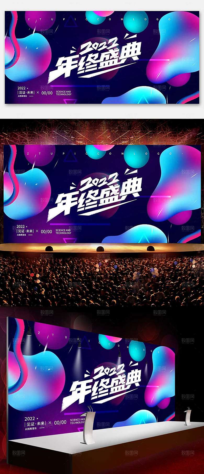 年终盛典虎年时尚企业展板年会海报