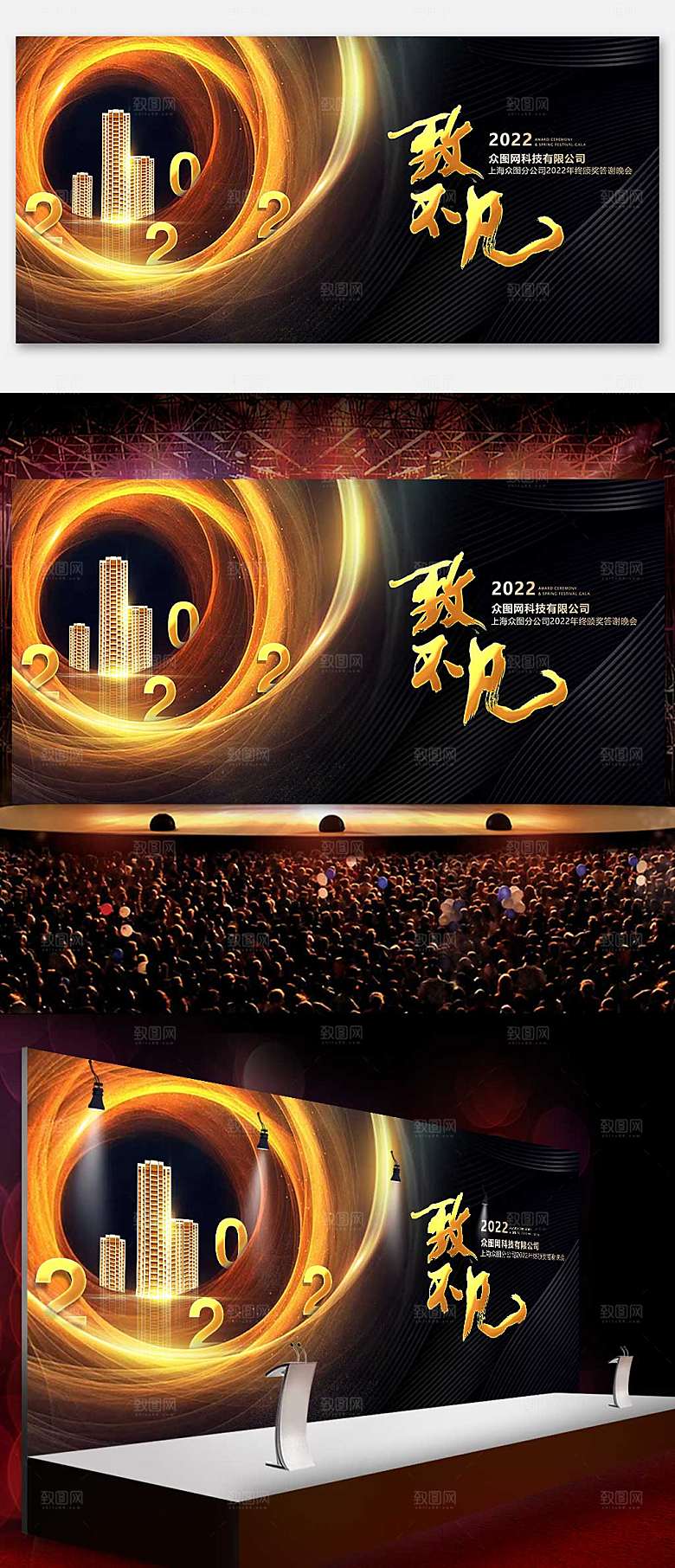 地产年会致不凡黑金企业年会展板