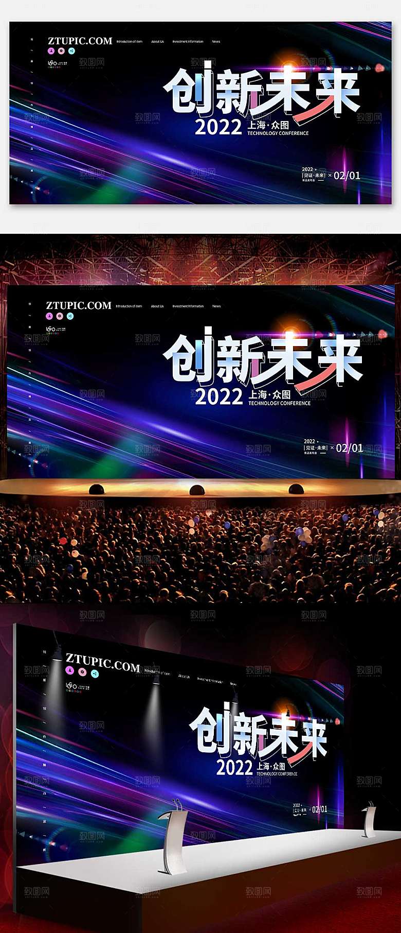 虎年新年科技创新未来企业年会展板
