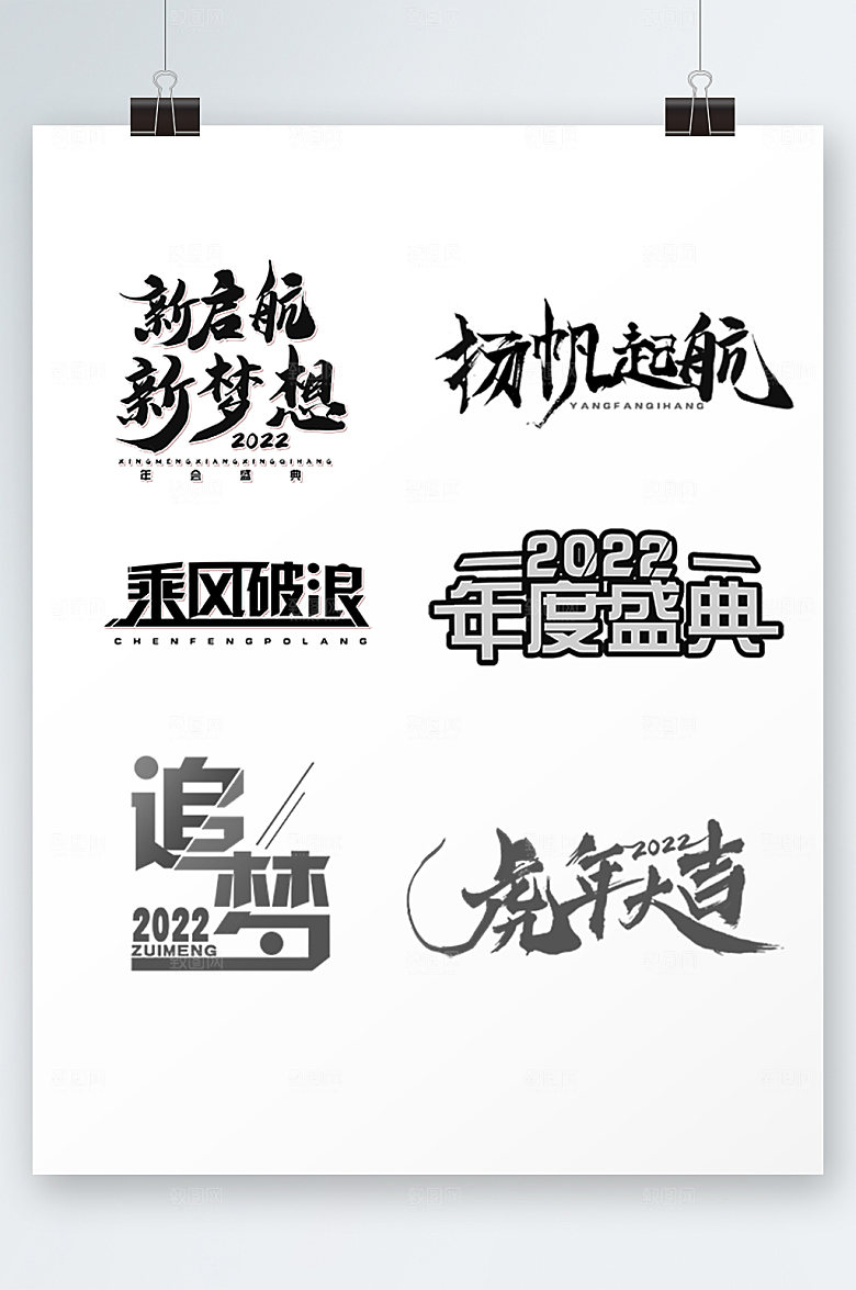 年会盛典企业艺术字设计