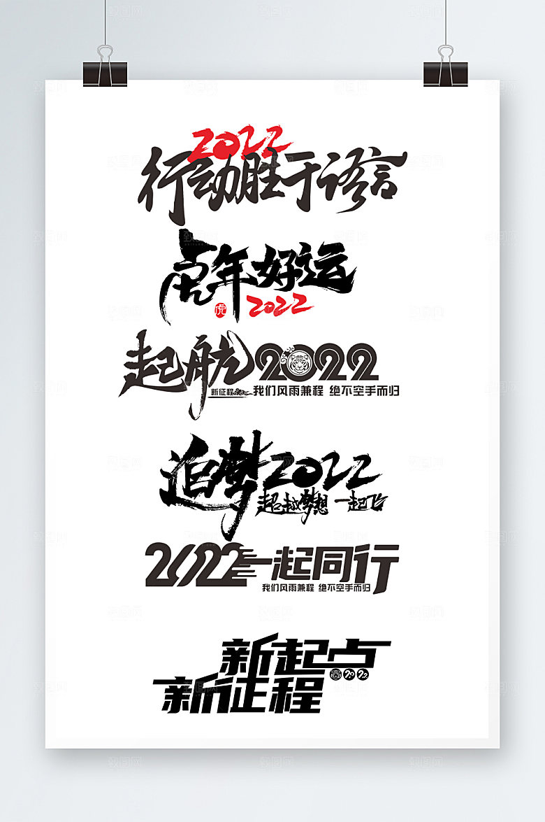 励志虎年虎年艺术字体设计企业