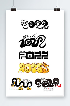 新年艺术字体虎年字体设计虎年元素
