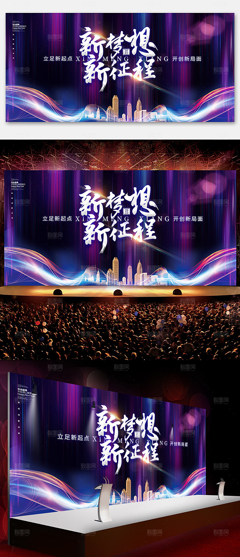 企业炫彩新梦想新征程展板
