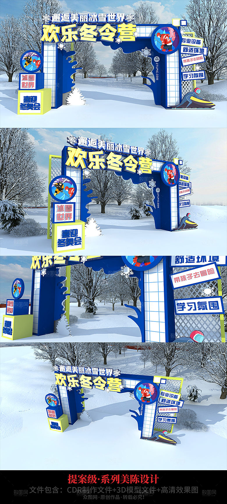 冬奥会冬令营雪地美陈