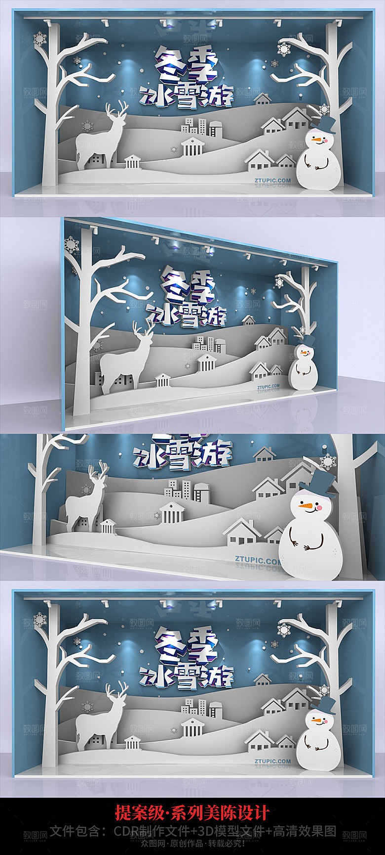 下雪剪纸风冬季橱窗美陈