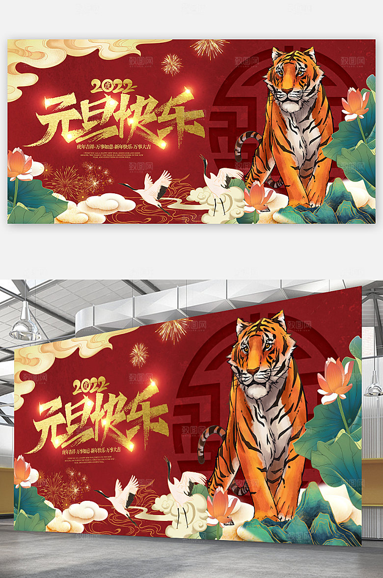 虎年元旦联欢会元旦节虎年海报