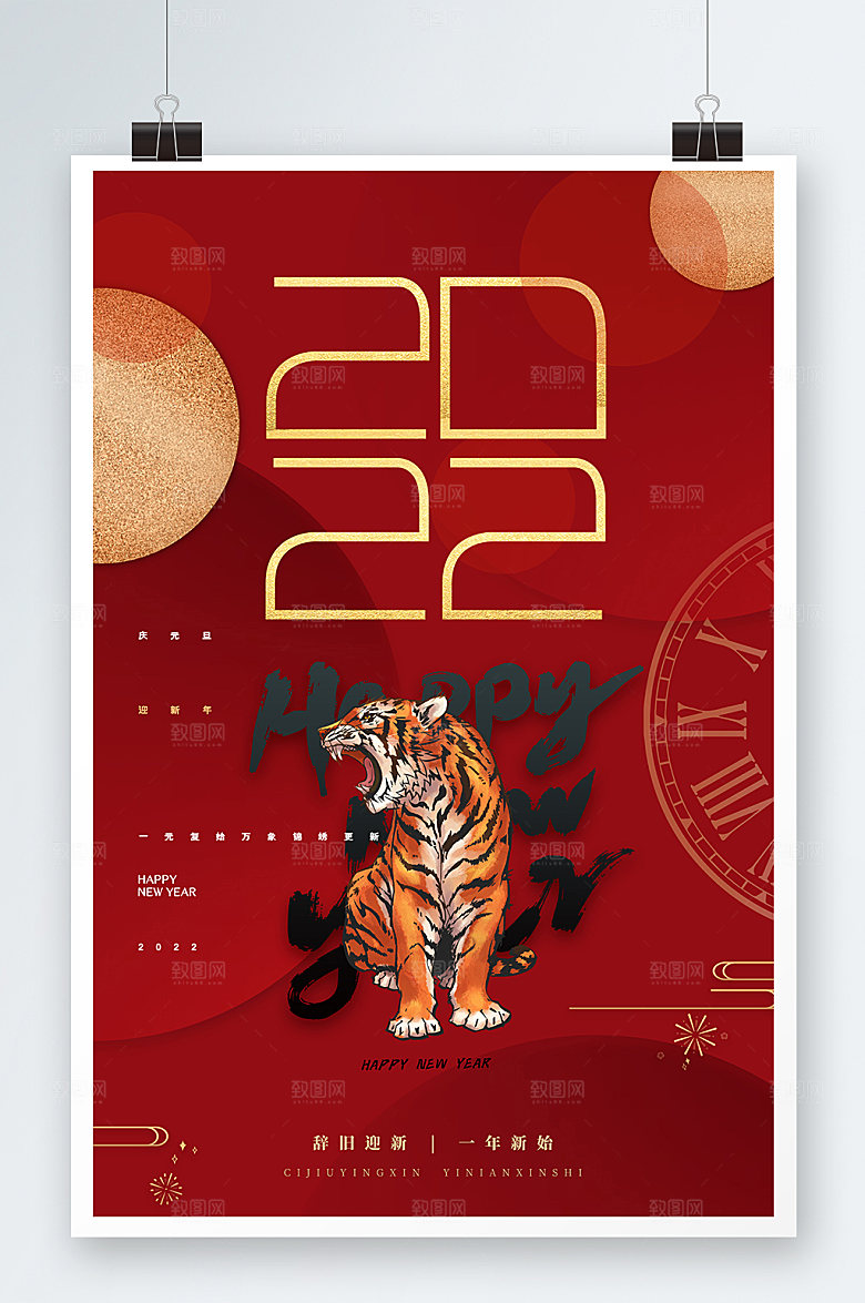 红色大气元旦节元旦节快乐展板