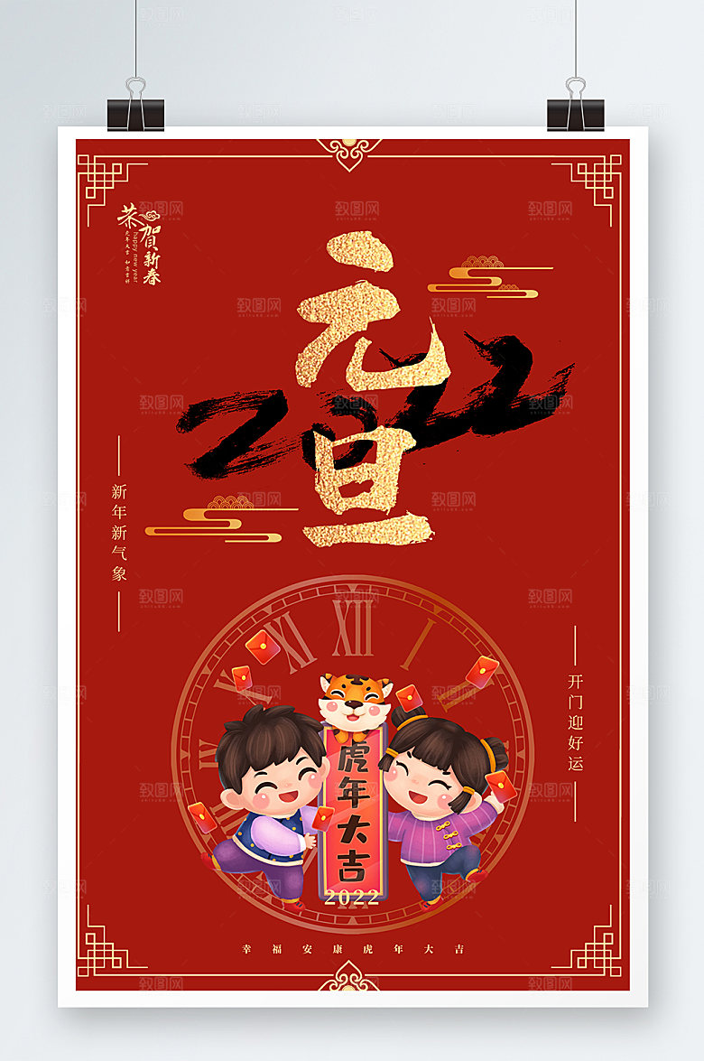 大气红色元旦展板元旦虎年海报