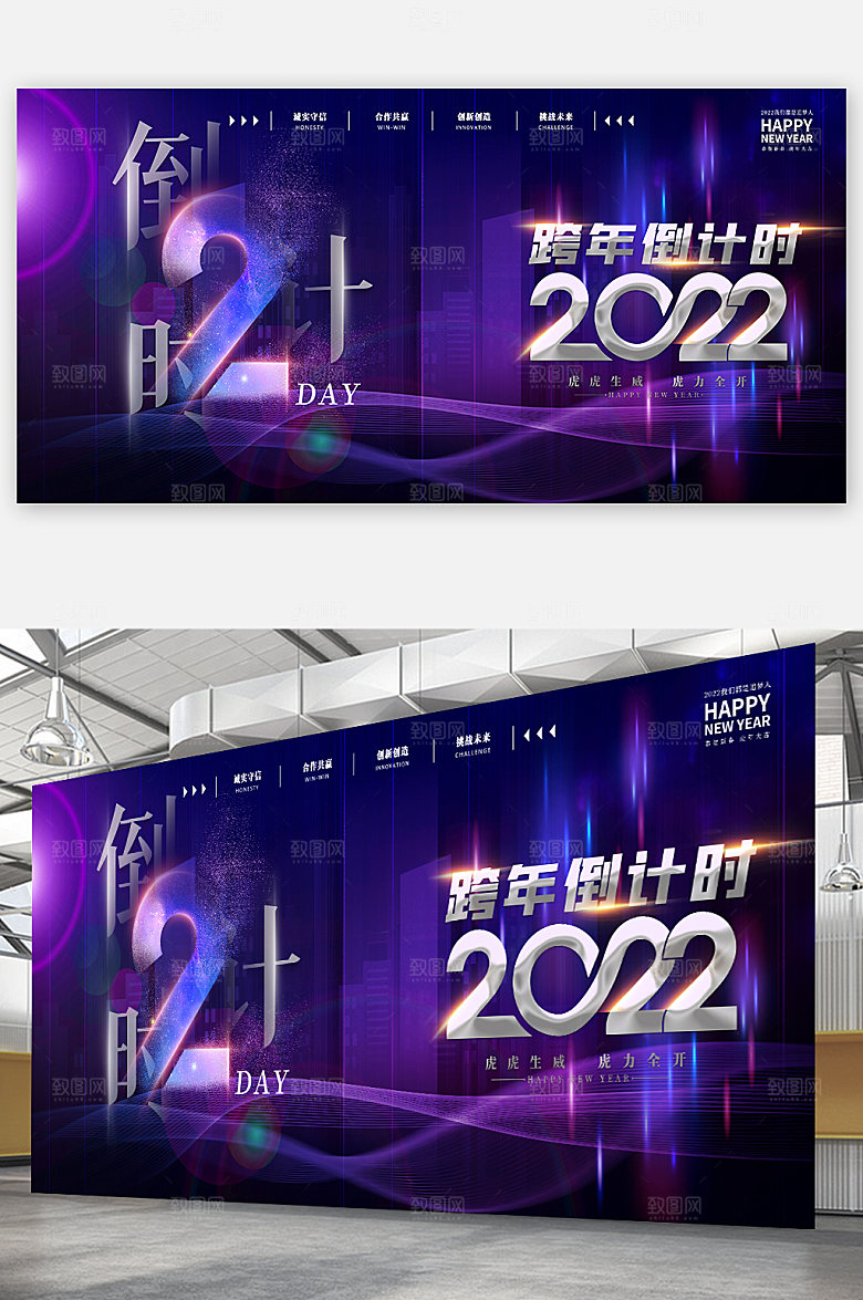 大气企业元旦跨年倒计时年会展板