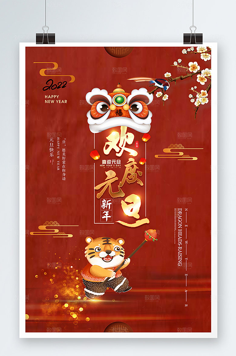 大气红色元旦展板元旦虎年海报