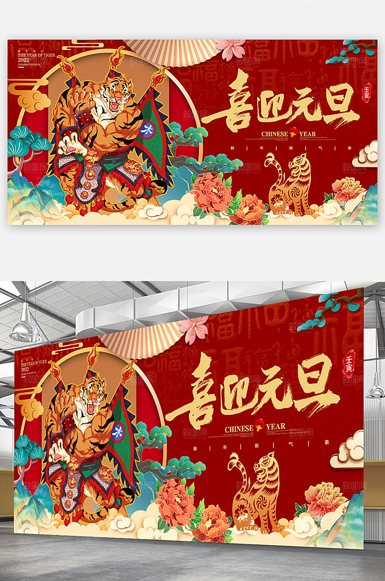 国潮虎年元旦联欢会海报