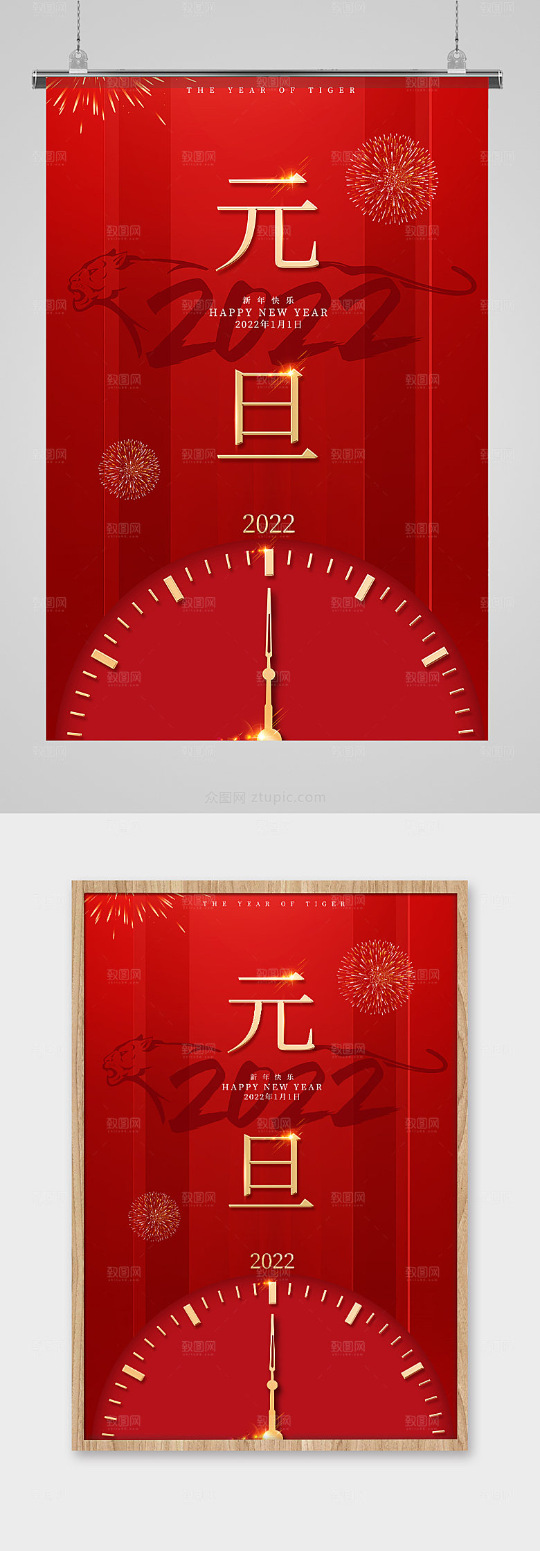 大气红色元旦展板元旦虎年海报