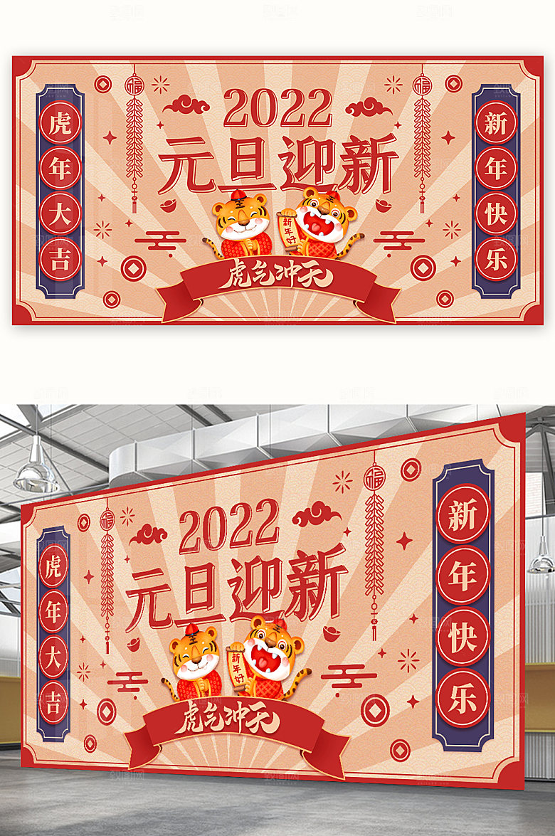 大气红色元旦展板元旦虎年海报