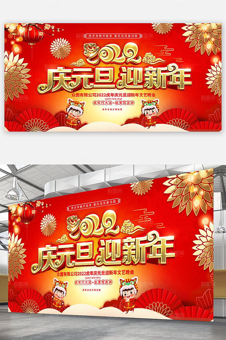 文艺晚会海报虎年元旦联欢会海报