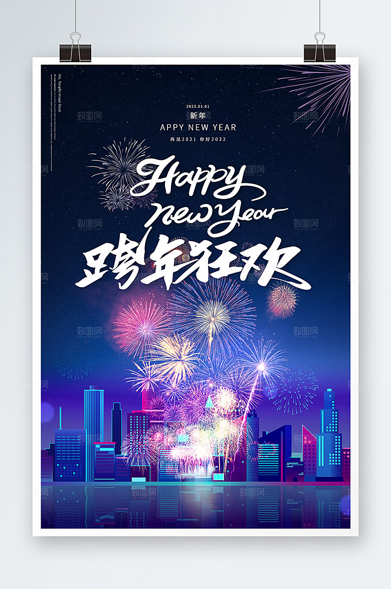跨年虎年新年元旦节海报